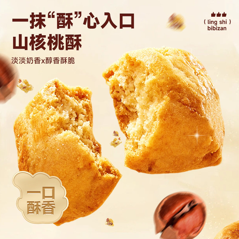 比比赞山核桃酥官方小吃美食传统点心零食休闲食品小吃大全批发,淘宝优惠券,粉丝福利购,淘宝优惠卷