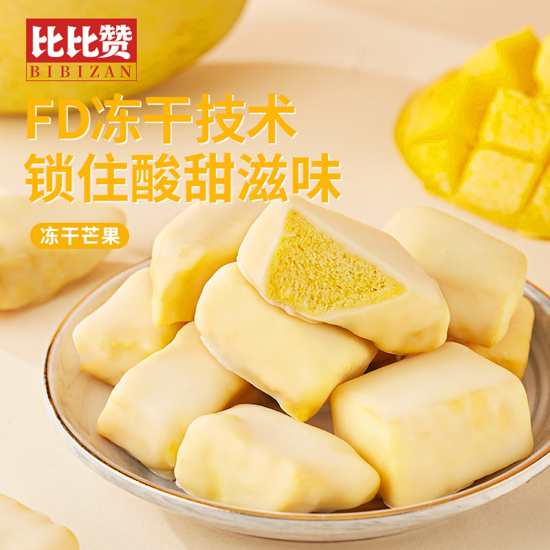 比比赞冻干芒果鲜冻干脆休闲水果干 比比赞芒果干