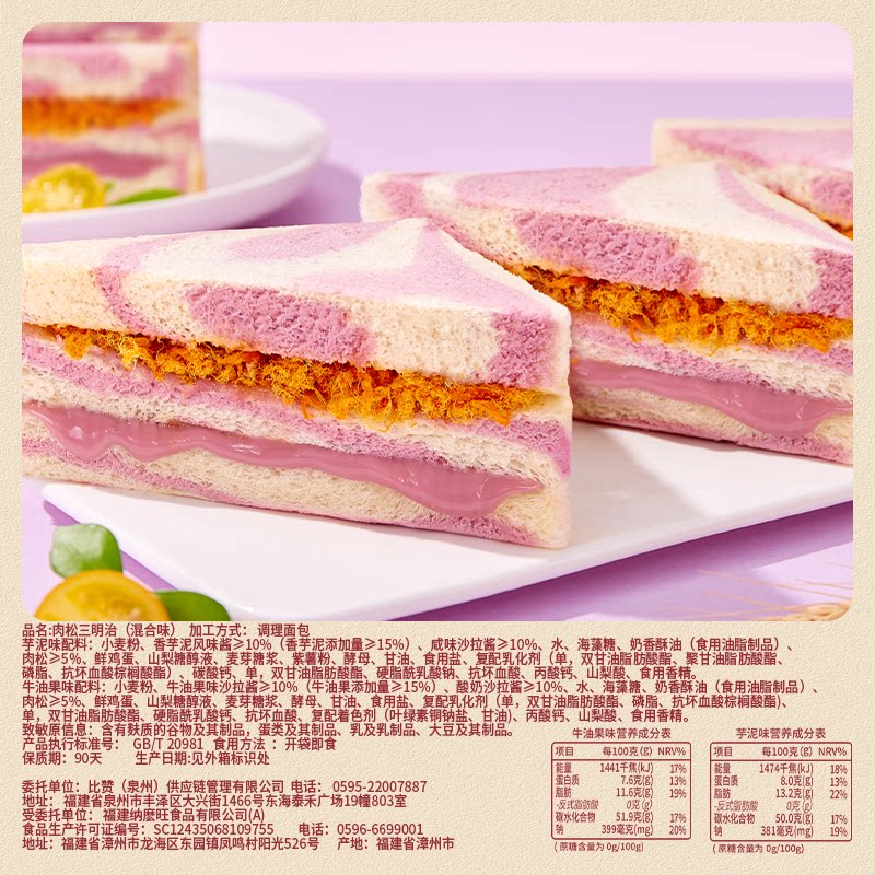 比比赞彩虹芋泥肉松三明治夹心面包早餐糕点吐司整箱休闲食品小吃
