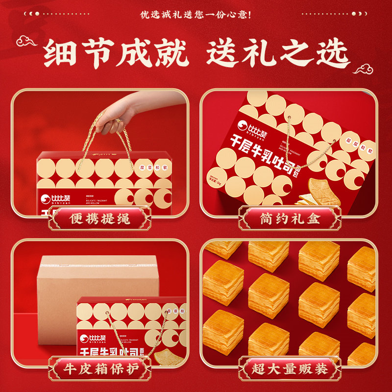 比比赞千层牛乳吐司面包整箱送礼早餐过年年货礼盒装零食休闲食品