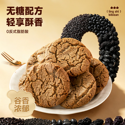 【20包】比比赞无糖五黑桃酥400g