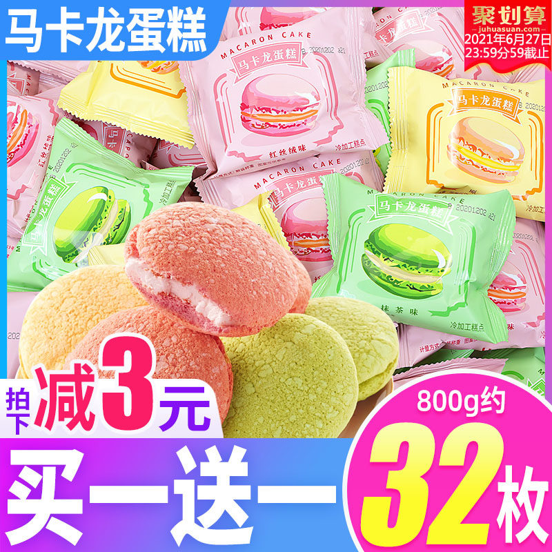 马卡龙小蛋糕推荐品牌 新人首单立减十元 21年6月 淘宝海外