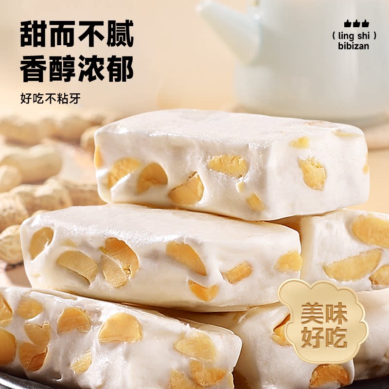 比比赞咸牛轧糖花生手工结婚喜糖软糖糖果零食休闲食品批发花生糖