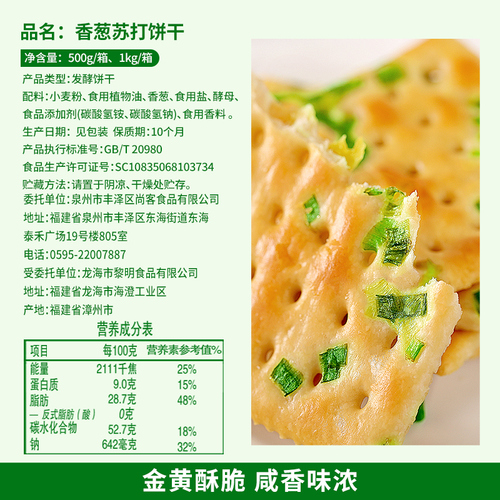 比比赞香葱苏打饼干整箱葱香咸味梳打零食休闲食品小吃散装多口味