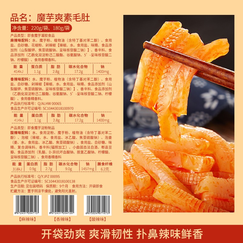 比比赞魔芋爽麻辣条味夜宵素毛肚 比比赞素肉