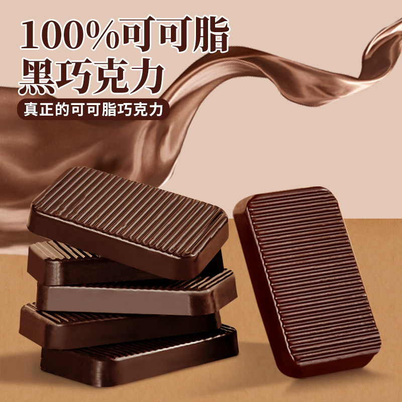 比比赞每日纯黑纯可可脂风味巧克力 比比赞黑巧克力