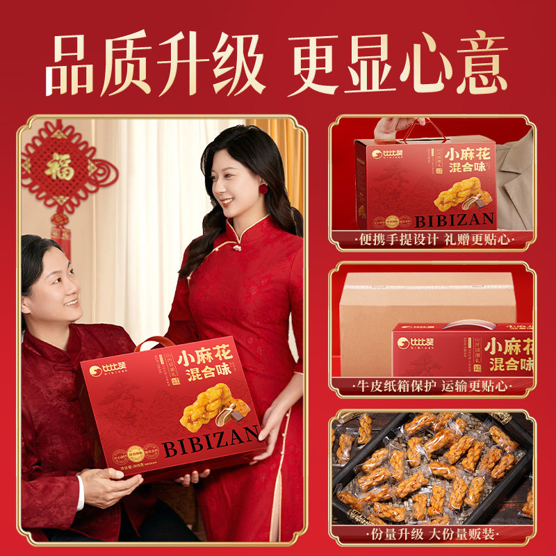 比比赞小麻花礼盒春节年货礼盒送礼送长辈饼干年货零食小吃食品