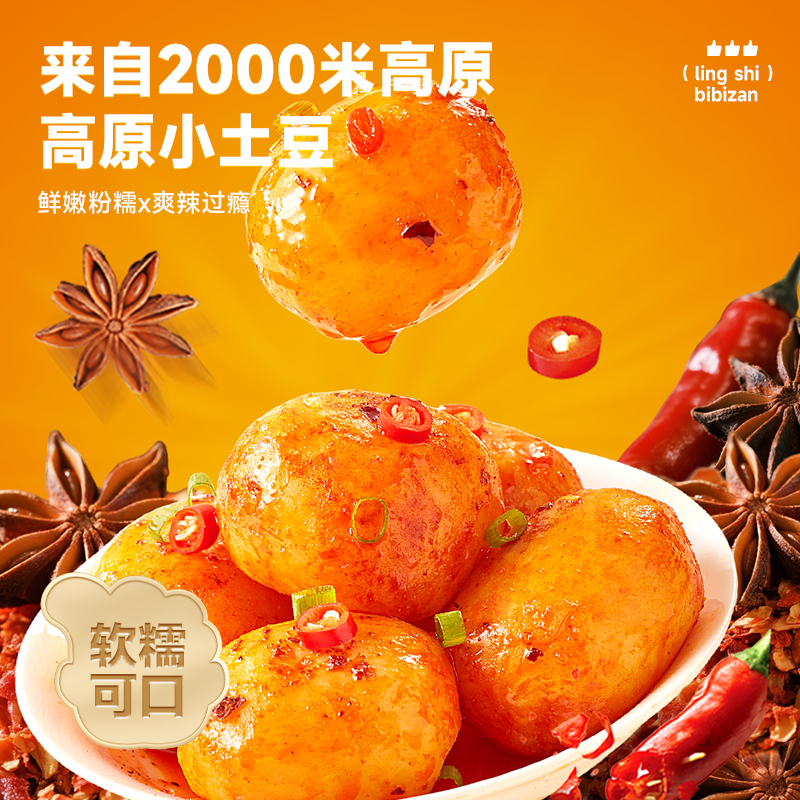比比赞高原小土豆辣味素食开袋即食下饭菜解馋小零食休闲食品小吃,淘宝优惠券,粉丝福利购,淘宝优惠卷