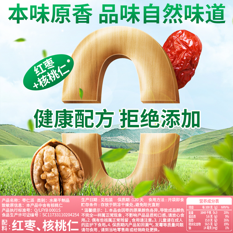 比比赞枣仁派红枣夹核桃仁新疆特产大灰枣无核小零食休闲食品小吃
