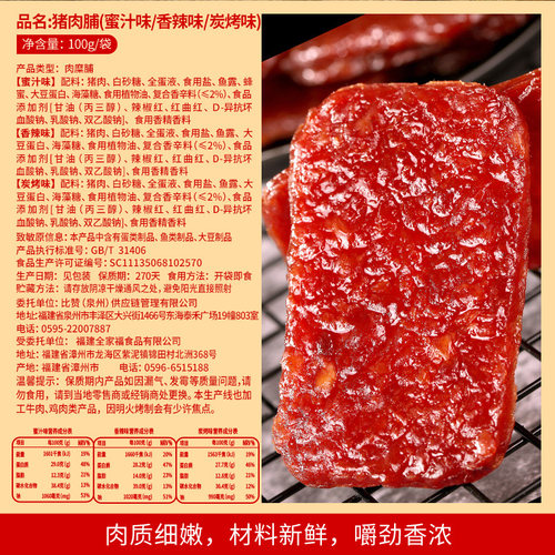 比比赞猪肉脯高蛋白肉干猪肉铺休闲解馋零食即食小吃真空包装 - 图1