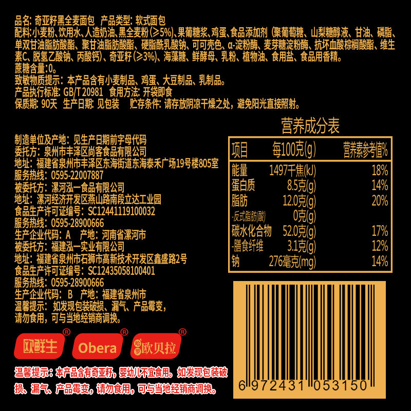 奇亚籽小吃休闲食品 比比赞西式糕点