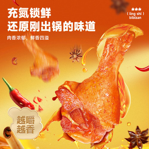 比比赞氮气鸭翅根鸭小腿香辣味即食解馋零食休闲小吃食品卤味鸭货 - 图0