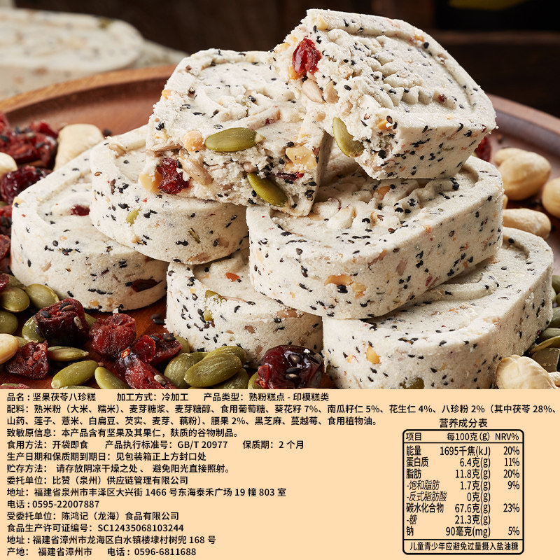比比赞坚果茯苓八珍糕红枣山药芡实薏米糕点心食品面包零食小吃