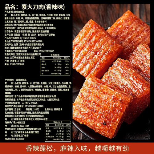 比比赞素大刀肉麻辣条8090后儿时怀旧休闲零食品网红爆款小吃MS - 图1