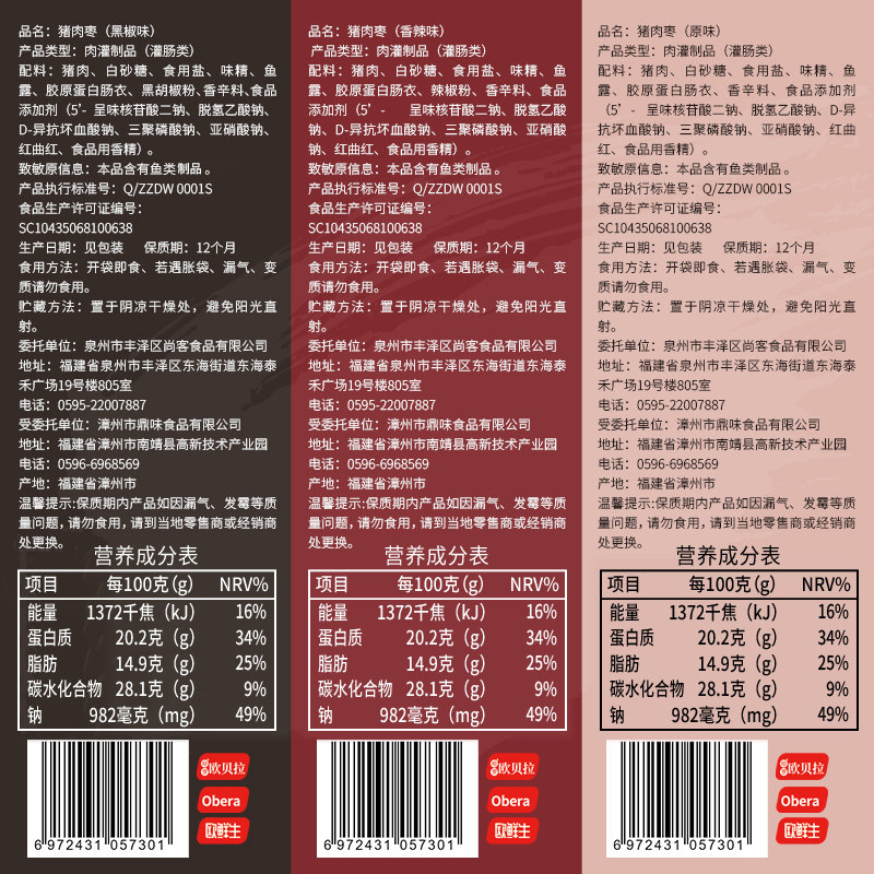 比比赞猪肉枣小吃 比比赞猪肉类