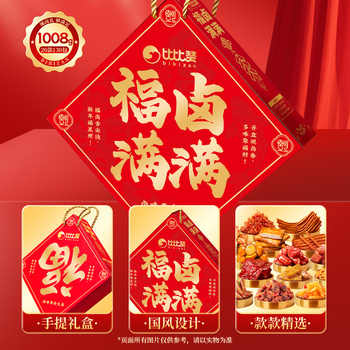 比比赞辣卤零食大礼包年货礼盒过新年送礼走亲戚卤味休闲小吃食品实付6.9元到手包邮 比比赞辣卤零食大礼包年货礼盒过新年送礼走亲戚卤味休闲小吃食品实付6.9元到手包邮