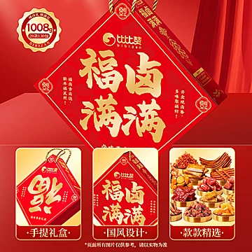 比比赞辣卤零食大礼包年货礼盒[1元优惠券]-寻折猪