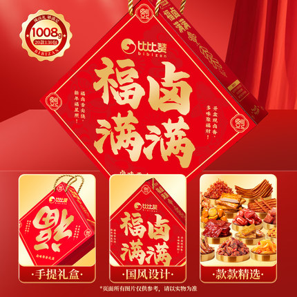 比比赞辣卤零食大礼包年货礼盒过新年送礼走亲戚卤味休闲小吃食品