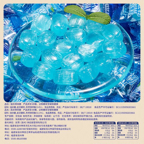 比比赞强劲薄荷糖清凉清新口气硬喜糖果随身小零食散装商用老式 - 图1