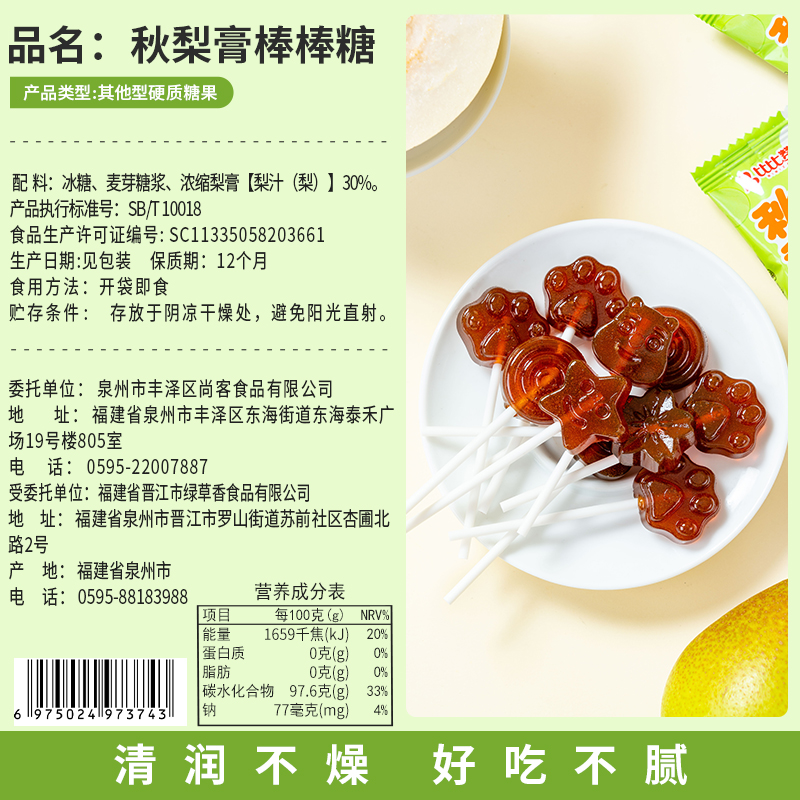 比比赞秋梨膏棒棒糖果喜糖硬糖六一儿童节小零食休闲食品小吃健康 - 图1