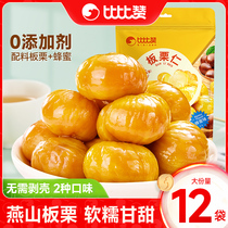 Bibizan chestnut kernel cooked meals ready-to-eat chestnut zero food chestnuts Office de-gluttony Chestnut Kernel Nuts Casual Snack