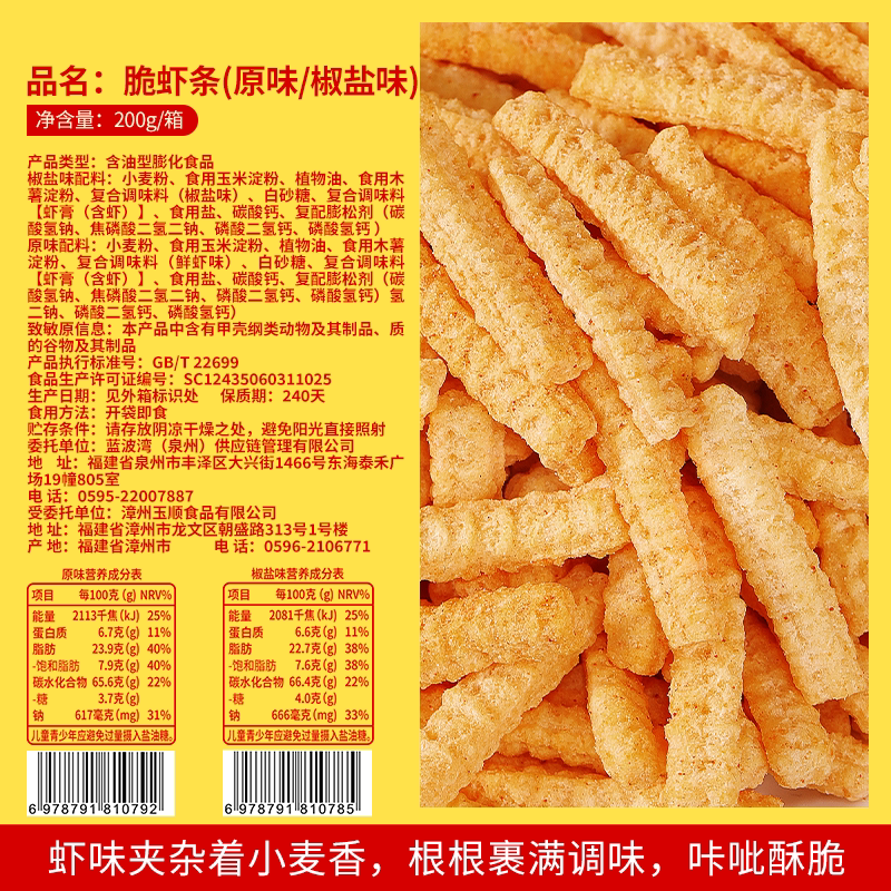 比比赞虾条鲜虾片薯片大礼包网红爆款小零食小吃休闲食品袋装批发
