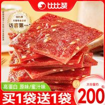 Bibizan high egg white pork praline dry Jingjiang pork cooked ready-to-eat and hungry casual food snack