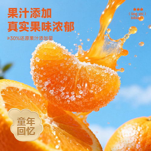 比比赞橘子软糖橡皮糖果高颜值水果糖结婚喜糖小零食休闲散装批发 - 图2