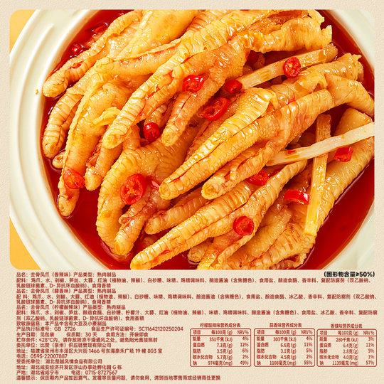 Bibizan_Boneless Chicken Feet 500g_Greedy Snacks