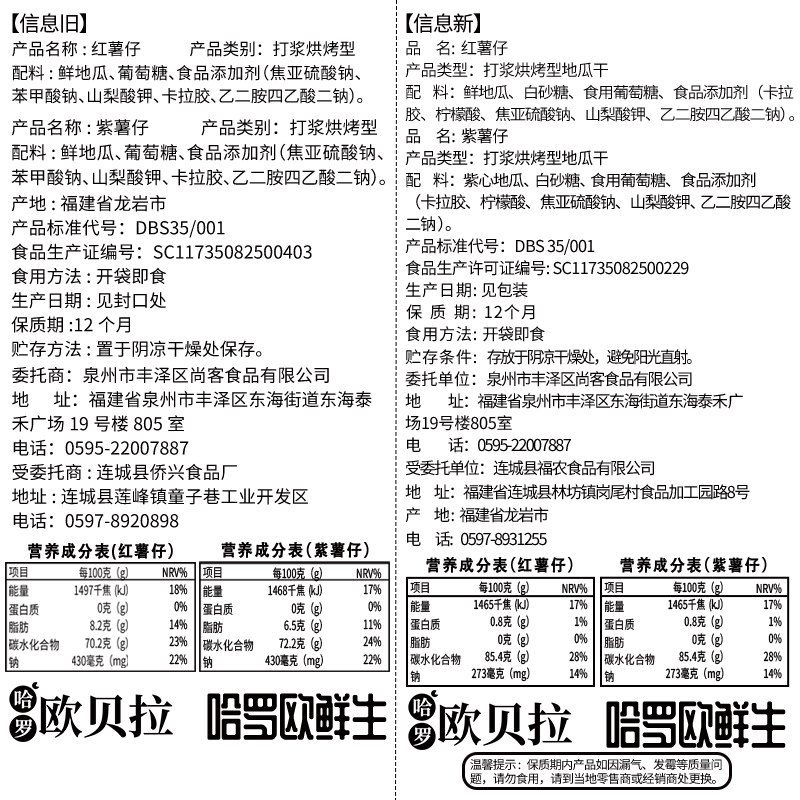 比比赞红薯仔小包装紫薯仔干地瓜干 比比赞薯类制品