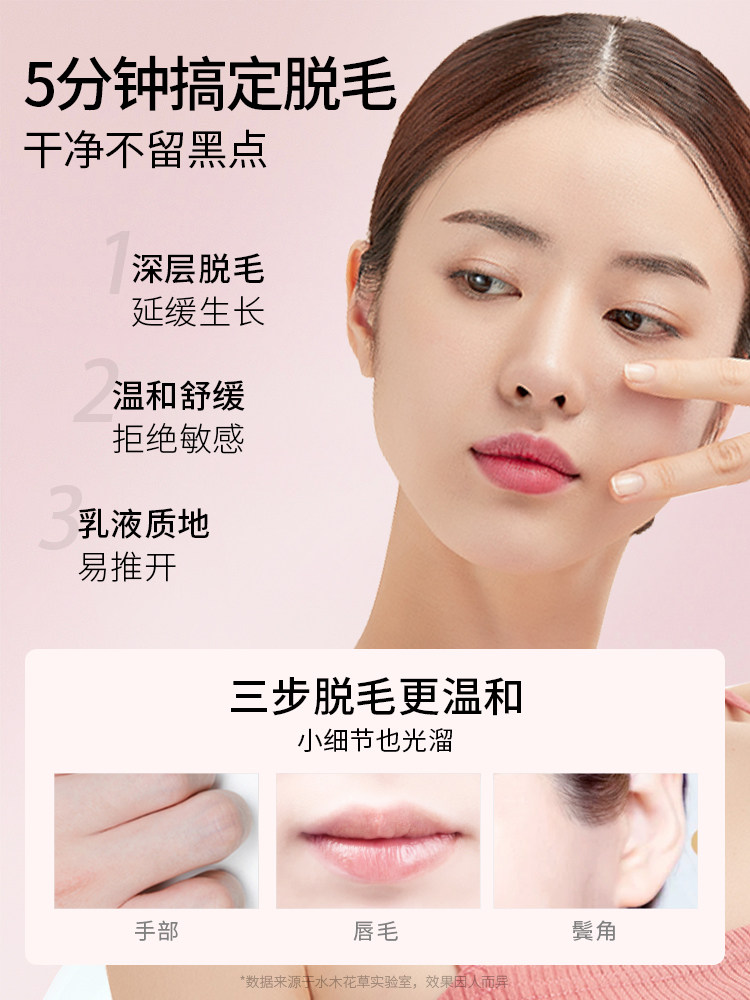  水木花草脱毛膏