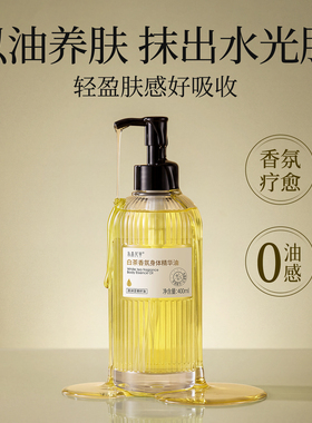 身体油精华润肤乳养肤甘油霜保湿滋润持久留香24小时女士皮肤干燥