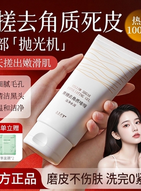 白鹿同款⭐热卖100w+黄糖去角质