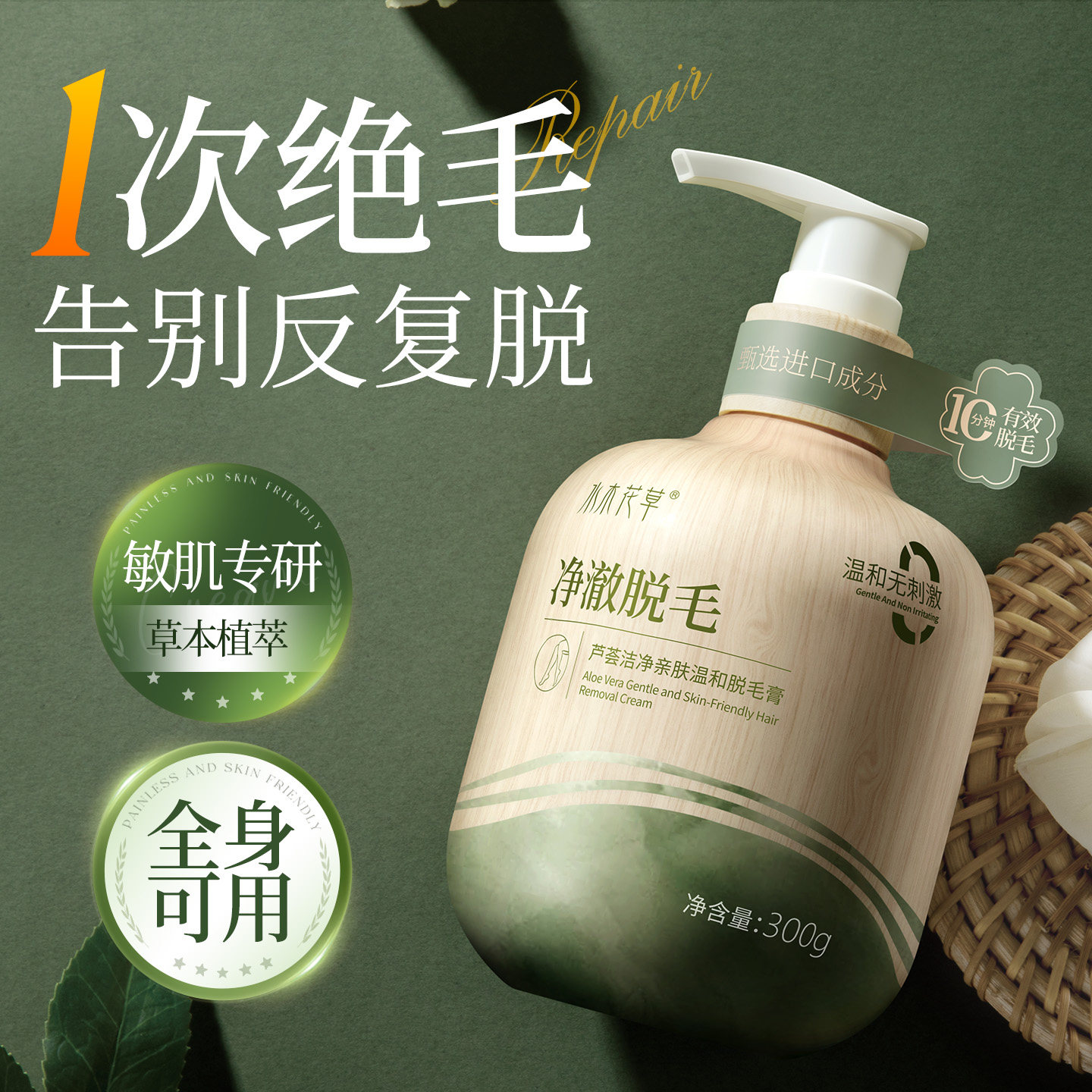 脱毛膏私处女腋下去不留黑点根全身可用男士永否久私密处去阴腋毛