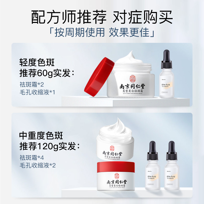 同仁堂祛斑霜淡斑淡化色斑女面霜 水木花草乳液/面霜