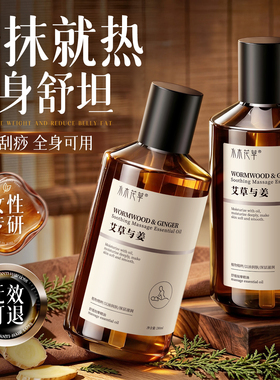 艾草生姜发热按摩精油全身通经络刮痧排毒开背揉腹免洗旗舰店正品
