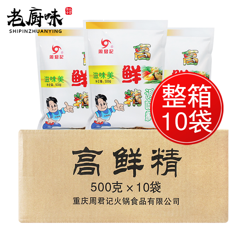 重庆周君记高鲜精整箱500g*10袋商用调味品小面高汤火锅增鲜 - 图0