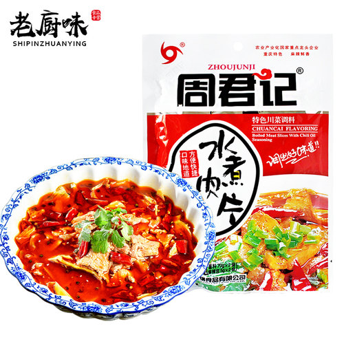 重庆周君记水煮肉片调料150g川味麻辣水煮牛肉调料水煮鱼家用商用 - 图0