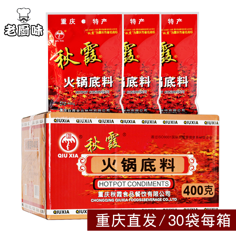 重庆特产秋霞火锅底料400g*30整箱麻辣火锅料串串香冒菜底料调料-图0