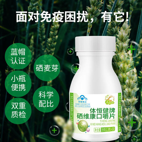 亦植片亦舒堂官方旗舰店硒维康硒片补硒元素多西酵母增强女性免疫 - 图0
