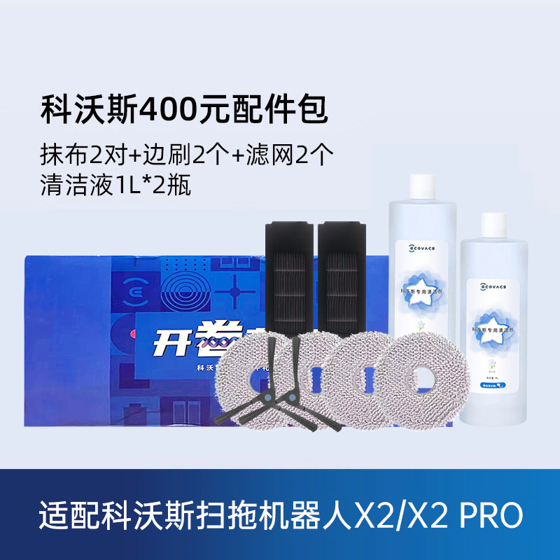 原装科沃斯边刷T30/X2/T20/T10/X1/T9/N8/CEN540/DF45配件清洁液