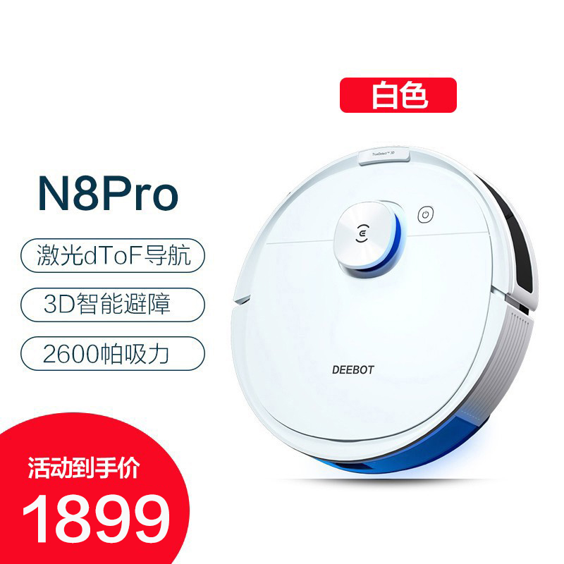 科沃斯速洁妙专卖店科沃斯地宝N8Pro扫地机器人智能家用除菌自动吸尘扫拖擦地一体机2