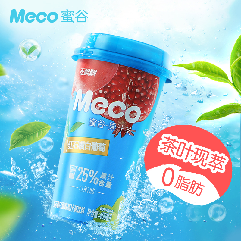 香飘飘Meco蜜谷果汁茶红石榴白葡萄400ml*15杯整箱饮料果味即饮品 - 图2