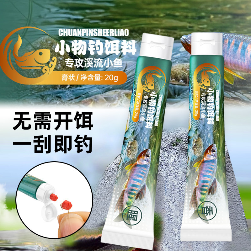 小物钓饵料免洗溪流面筋饵小鱼白条鳑鲏石斑鱼专用免开药膏钓鱼饵,淘宝优惠券,粉丝福利购,淘宝优惠卷