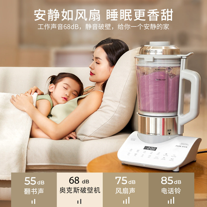 奥克斯静音豆浆 aux奥克斯海迅破壁机