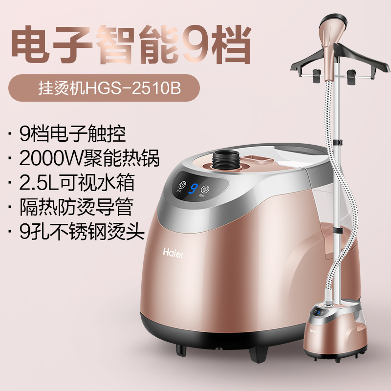 haier海尔德智专卖店海尔挂烫机家用大蒸汽电熨斗大功率小型立式手持迷你熨烫衣服神器0