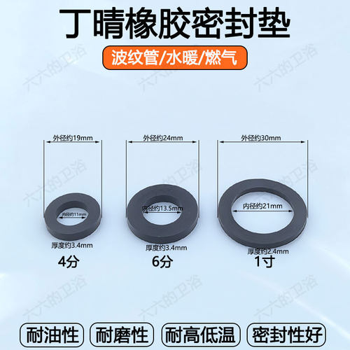 4分6分1寸丁晴橡胶防漏密封垫片花洒垫圈耐高温波纹管淋浴软管垫 - 图3