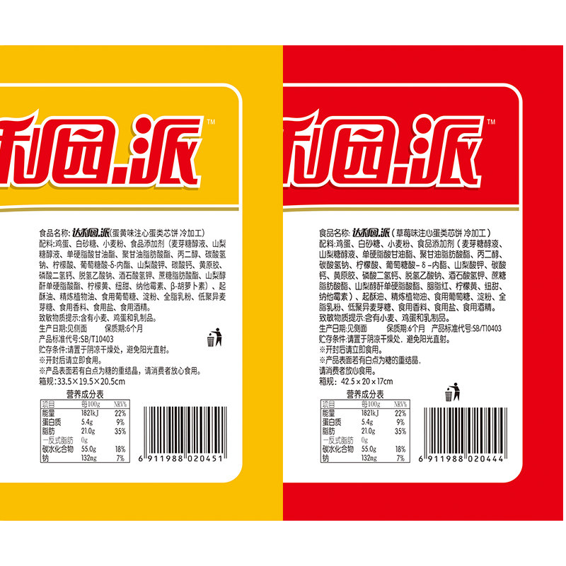 达利园蛋黄派早餐面包整箱代餐蛋糕 达利集团西式糕点