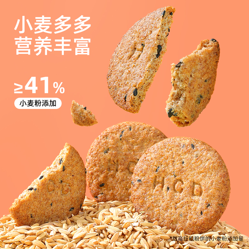 好吃点高纤粗粮饼干早餐代餐零食健康杂粮消化饼干散装休闲食品