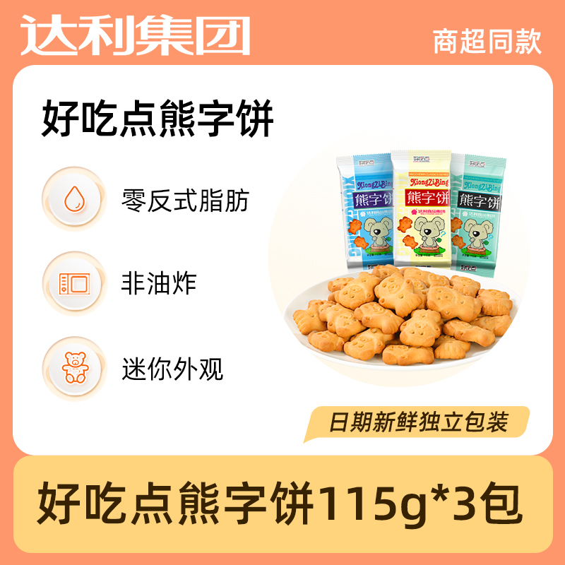 达利园好吃点小熊字饼干手指卡通饼干散装包装休闲食品小吃零食-图0